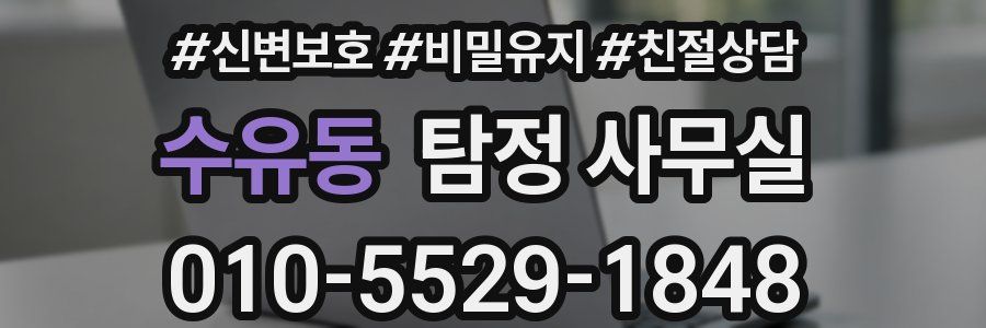 수유동 탐정 사무실