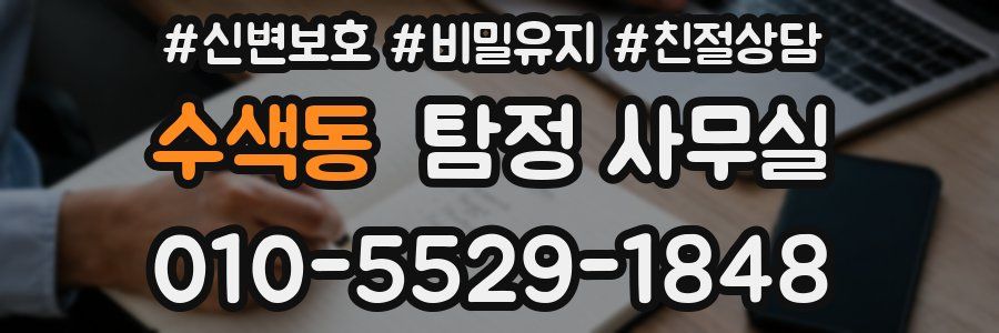 수색동 탐정 사무실