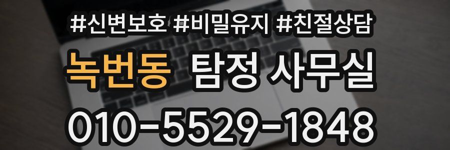 녹번동 탐정 사무실