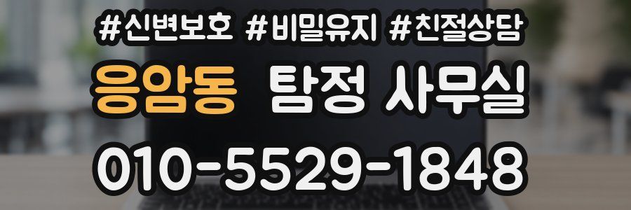 응암동 탐정 사무실
