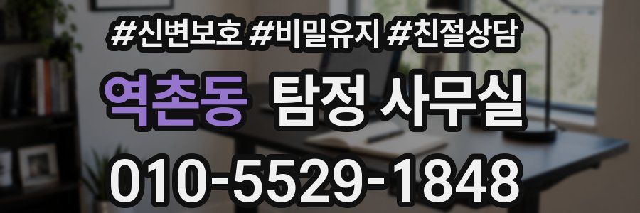 역촌동 탐정 사무실