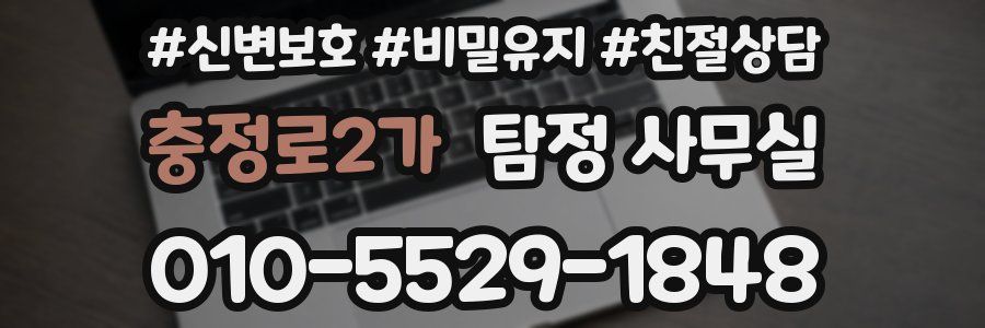 충정로2가 탐정 사무실