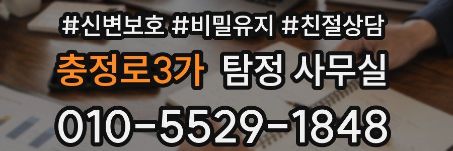 충정로3가 탐정 사무실
