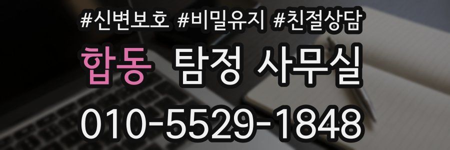 합동 탐정 사무실