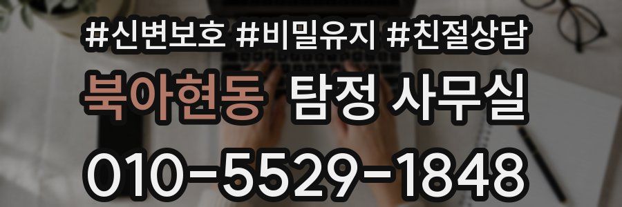 북아현동 탐정 사무실