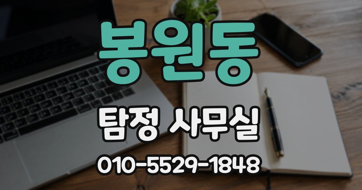 봉원동 탐정 사무실