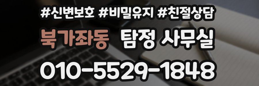 북가좌동 탐정 사무실