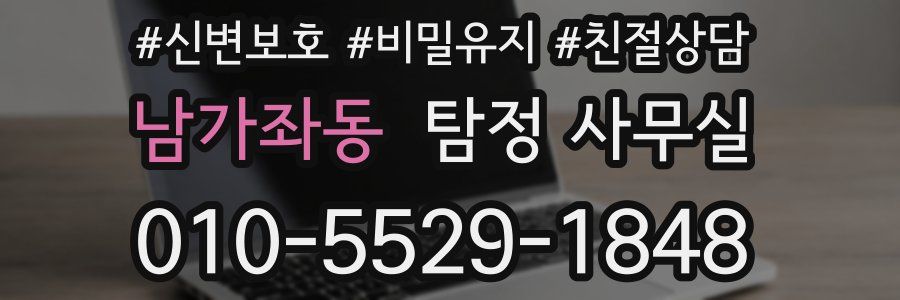 남가좌동 탐정 사무실