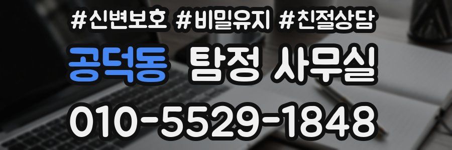 공덕동 탐정 사무실