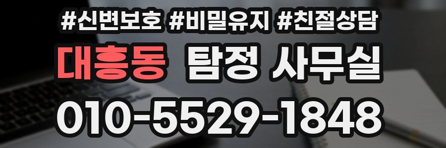 대흥동 탐정 사무실
