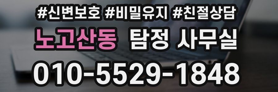 노고산동 탐정 사무실