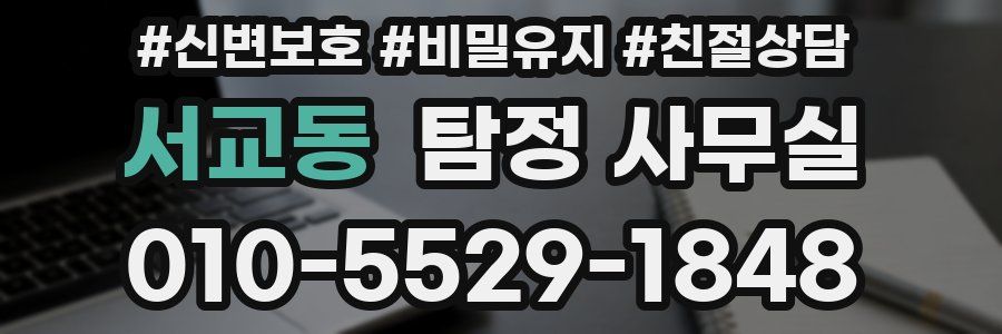 서교동 탐정 사무실