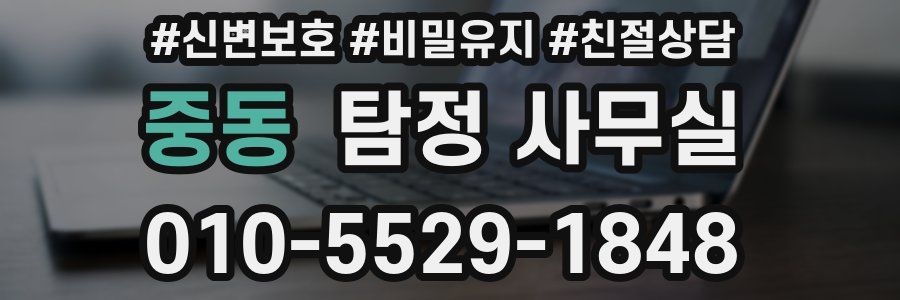 중동 탐정 사무실