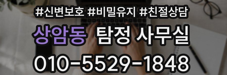 상암동 탐정 사무실