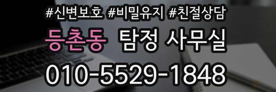등촌동 탐정 사무실