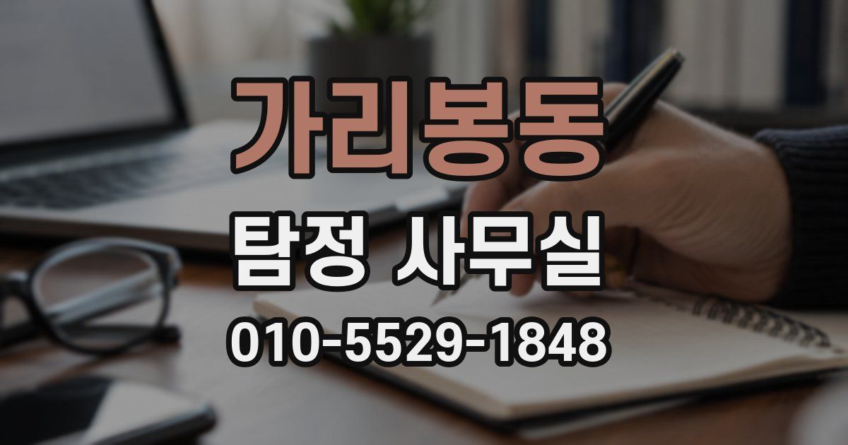 가리봉동 탐정 사무실