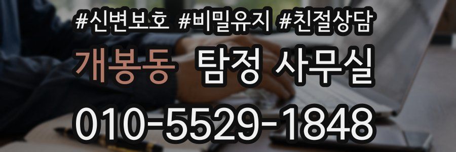 개봉동 탐정 사무실