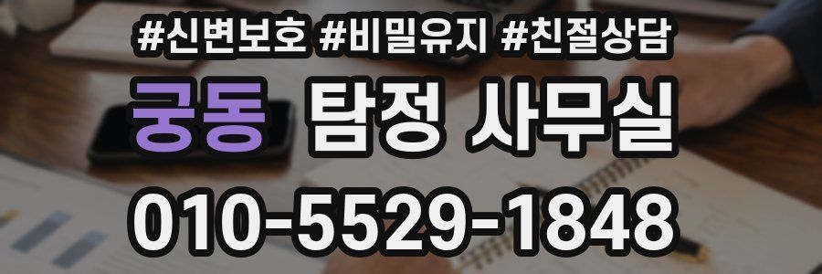 궁동 탐정 사무실