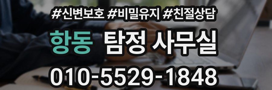 항동 탐정 사무실