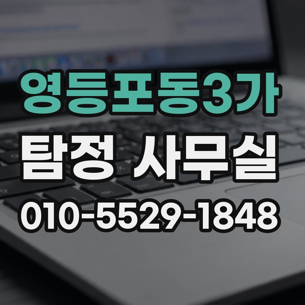 영등포동3가 탐정 사무실 소송 자료를 체계적으로 모으는 방법