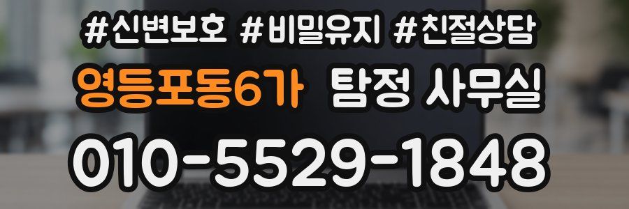 영등포동6가 탐정 사무실