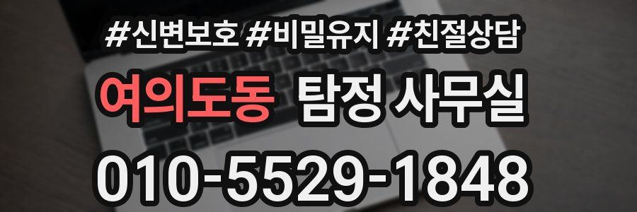 여의도동 탐정 사무실