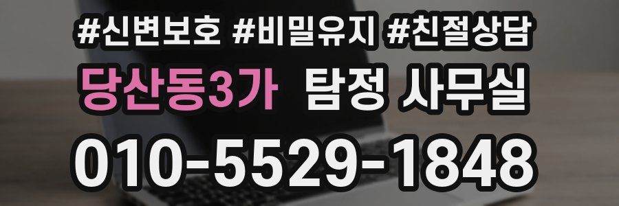 당산동3가 탐정 사무실