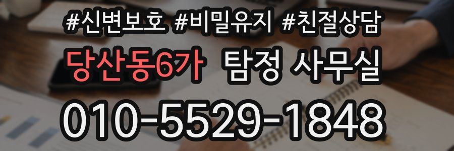 당산동6가 탐정 사무실