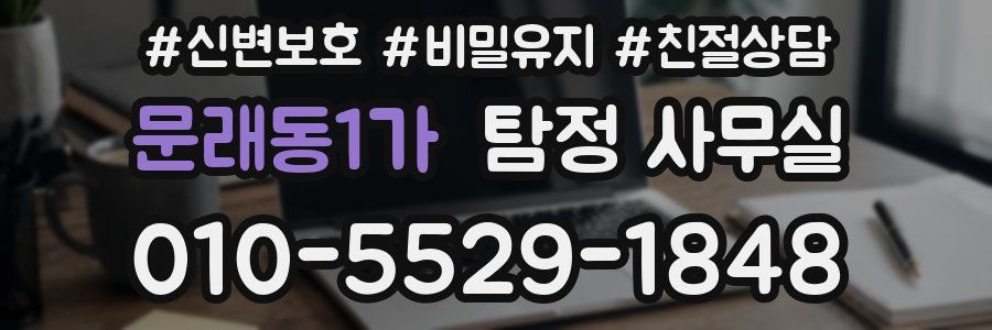 문래동1가 탐정 사무실