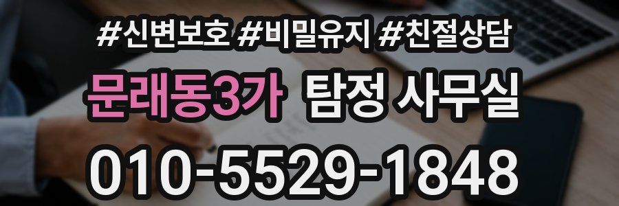 문래동3가 탐정 사무실