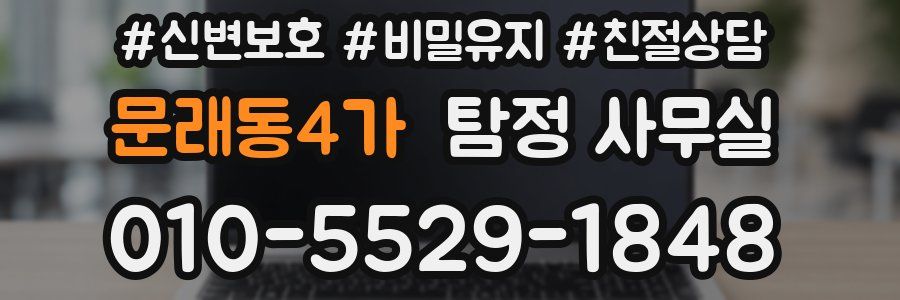 문래동4가 탐정 사무실