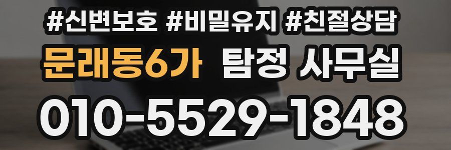문래동6가 탐정 사무실