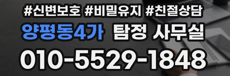 양평동4가 탐정 사무실