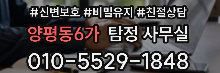 양평동6가 탐정 사무실