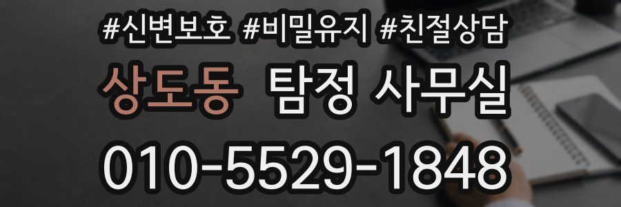상도동 탐정 사무실