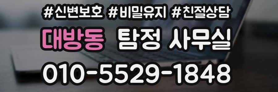 대방동 탐정 사무실