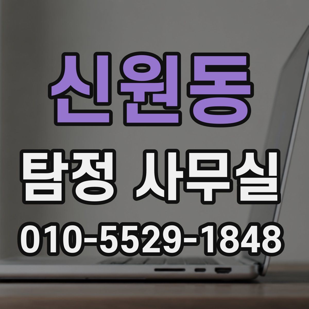 신원동 탐정 사무실 소송 대비 증거 정리를 시작하는 순서