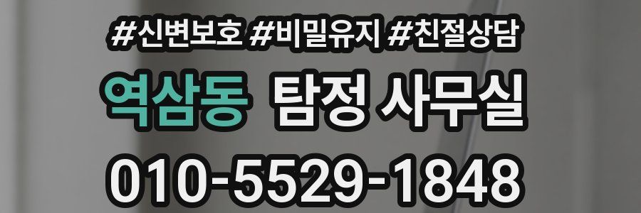역삼동 탐정 사무실