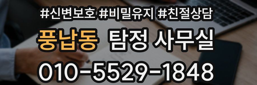 풍납동 탐정 사무실