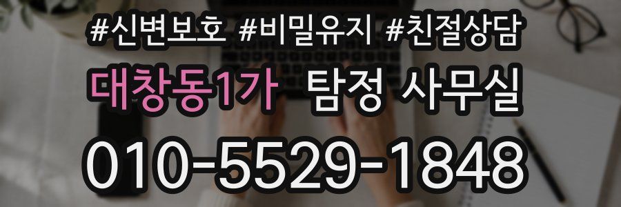 대창동1가 탐정 사무실