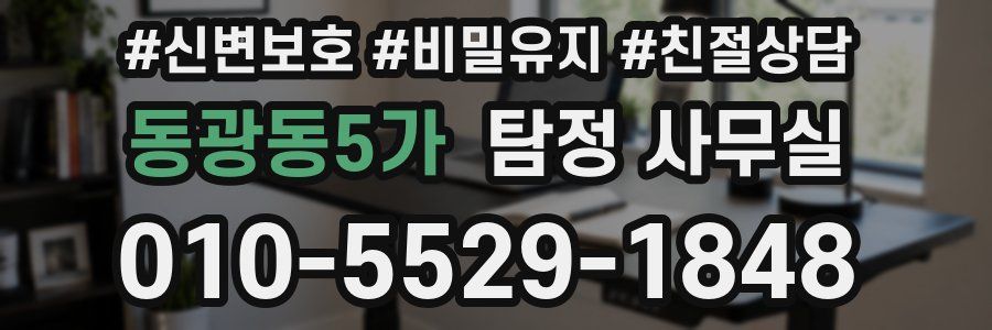 동광동5가 탐정 사무실