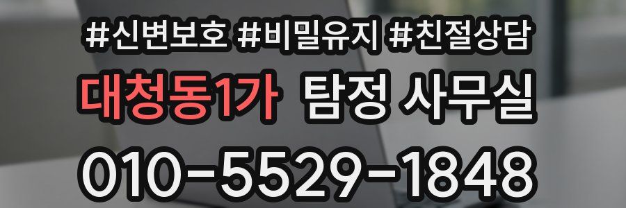 대청동1가 탐정 사무실