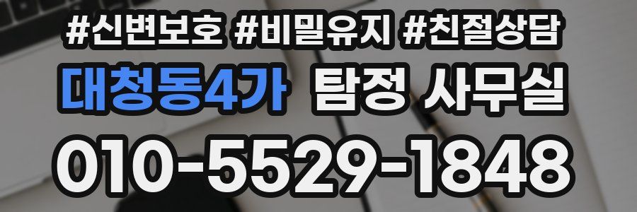 대청동4가 탐정 사무실