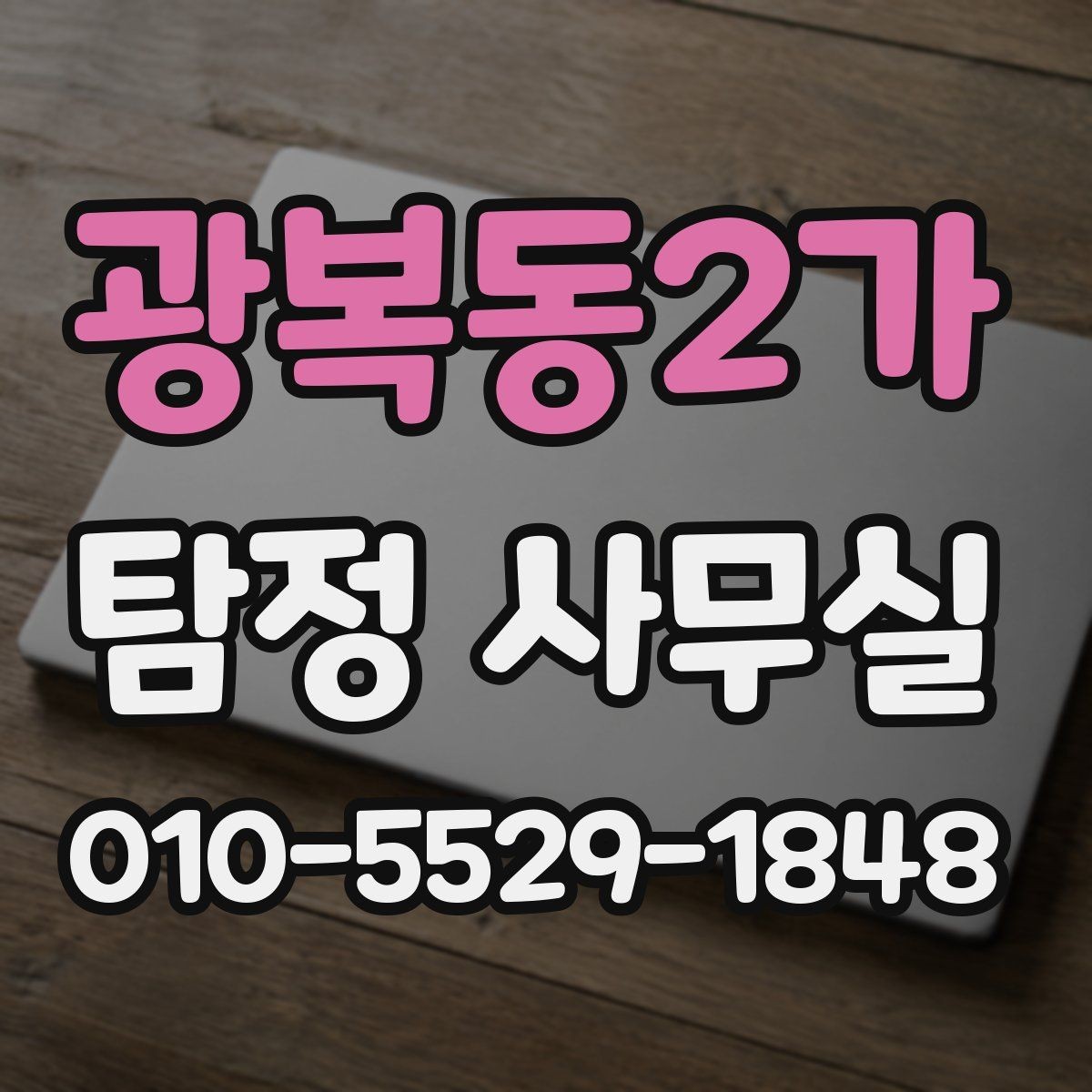 광복동2가 탐정 사무실 소송 자료를 체계적으로 정리하는 방법