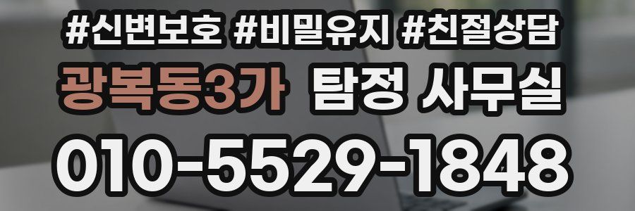 광복동3가 탐정 사무실
