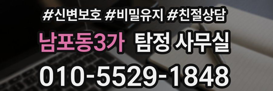남포동3가 탐정 사무실