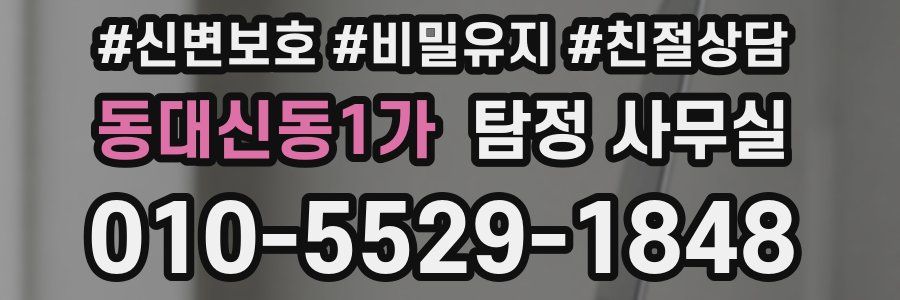 동대신동1가 탐정 사무실
