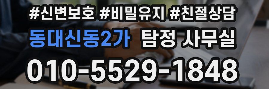 동대신동2가 탐정 사무실