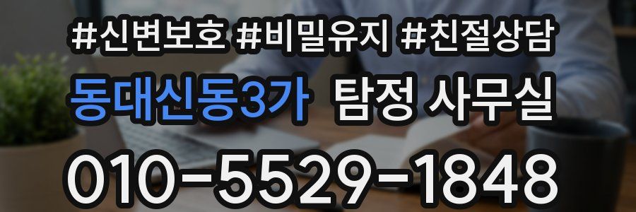동대신동3가 탐정 사무실