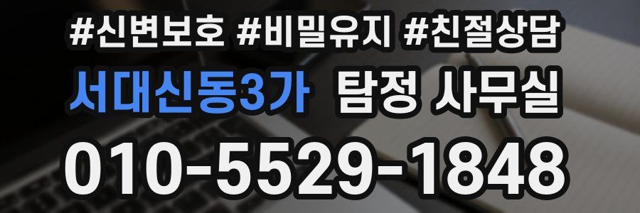 서대신동3가 탐정 사무실